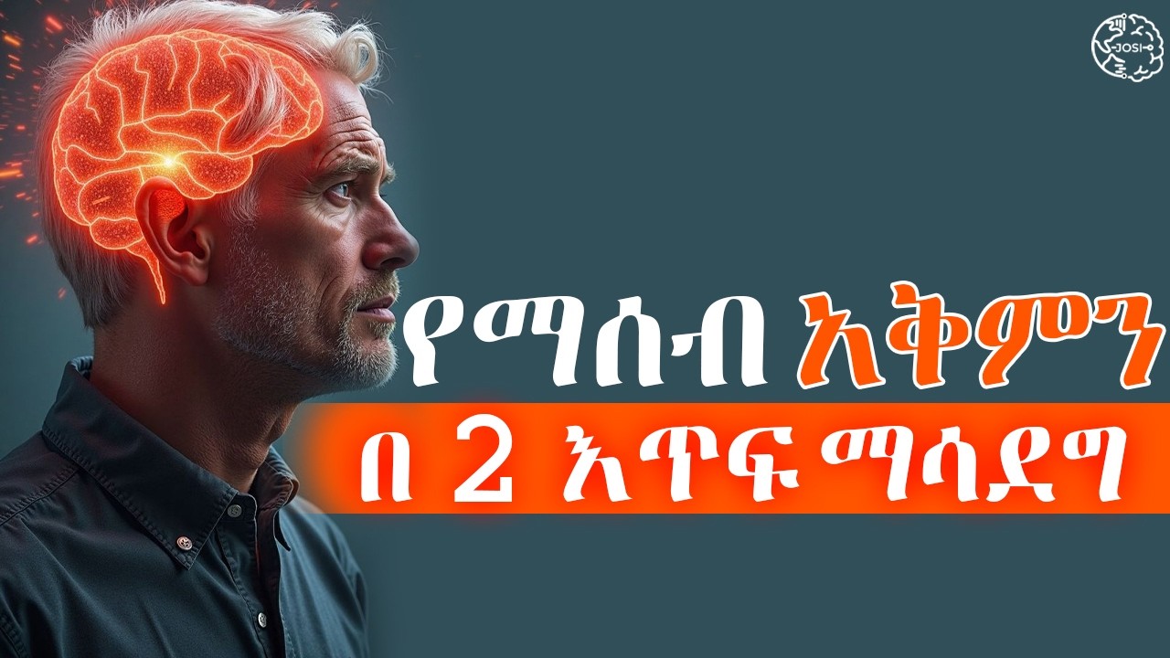 አዕምሮን እንደ አዲስ ለማደስ የሚረዱ 10 ዘዴዎች #lifecoach #motivation #lifelessons #inspiration #knowledge #mindset