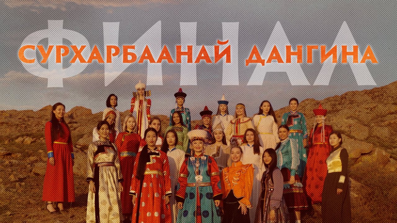 Конкурс красоты и таланта «Сурхарбаанай Дангина». Грандиозный финал