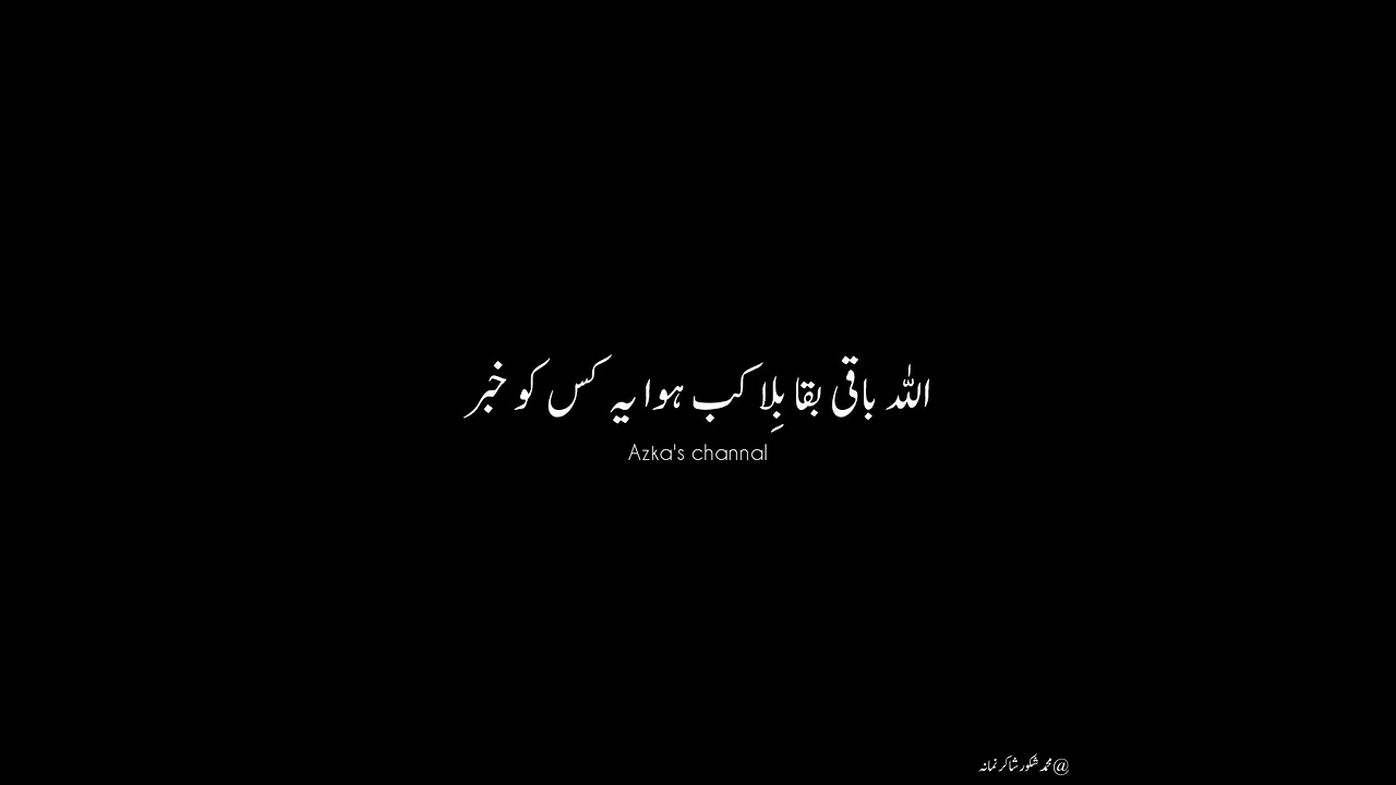 Ayaat Mein Baat – Kalam e Shakoor Shakir Nimana | Islamic Poetry & Quotes