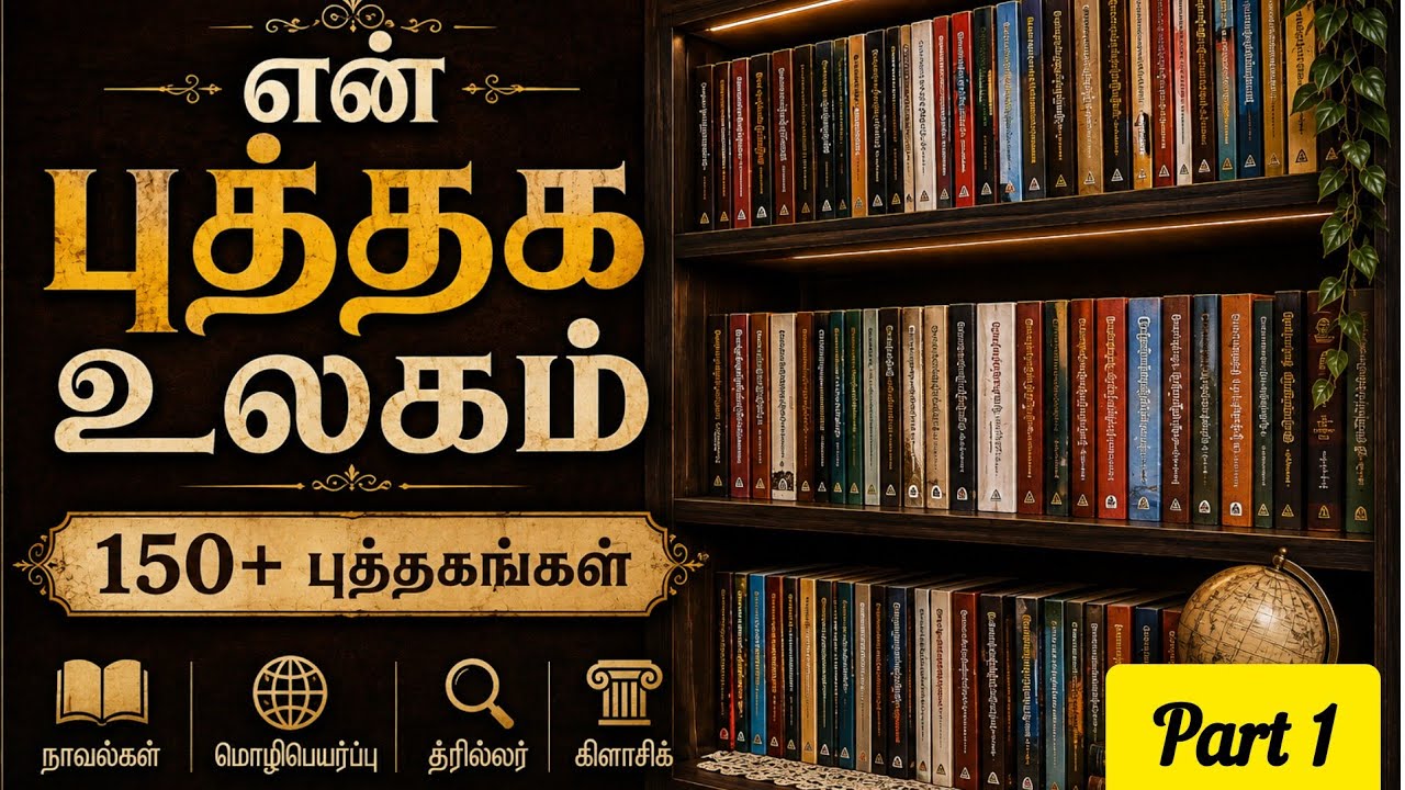 My Bookshelf tour | my home library | tamil book collection | tamil books | #booktube #tamilputhagam