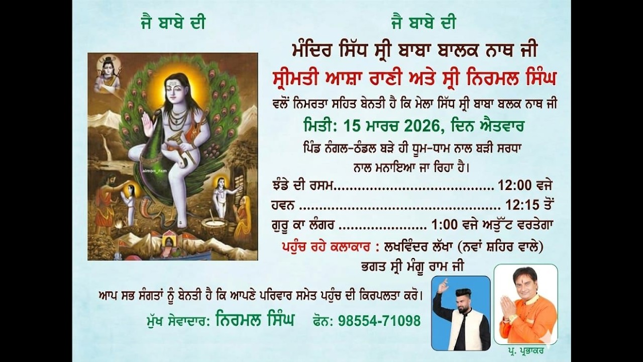 LIVE ਚੌਂਕੀ ਸਿੱਧ ਬਾਬਾ ਬਾਲਕ ਨਾਥ ਜੀ ਦੀ ਪਿੰਡ ਨੰਗਲ ਠੰਡਲ l