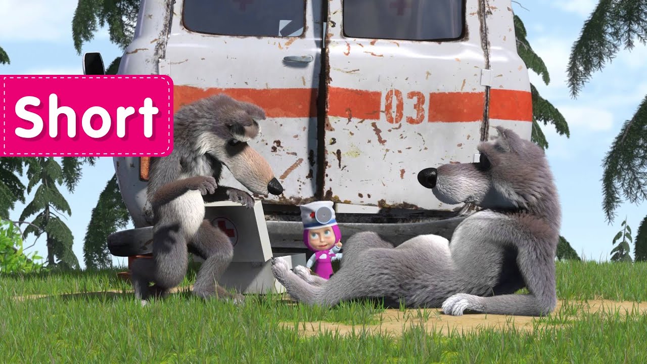 Masha and The Bear - Prances with Wolves (It&rsquo;s just a nervous breakdown!)