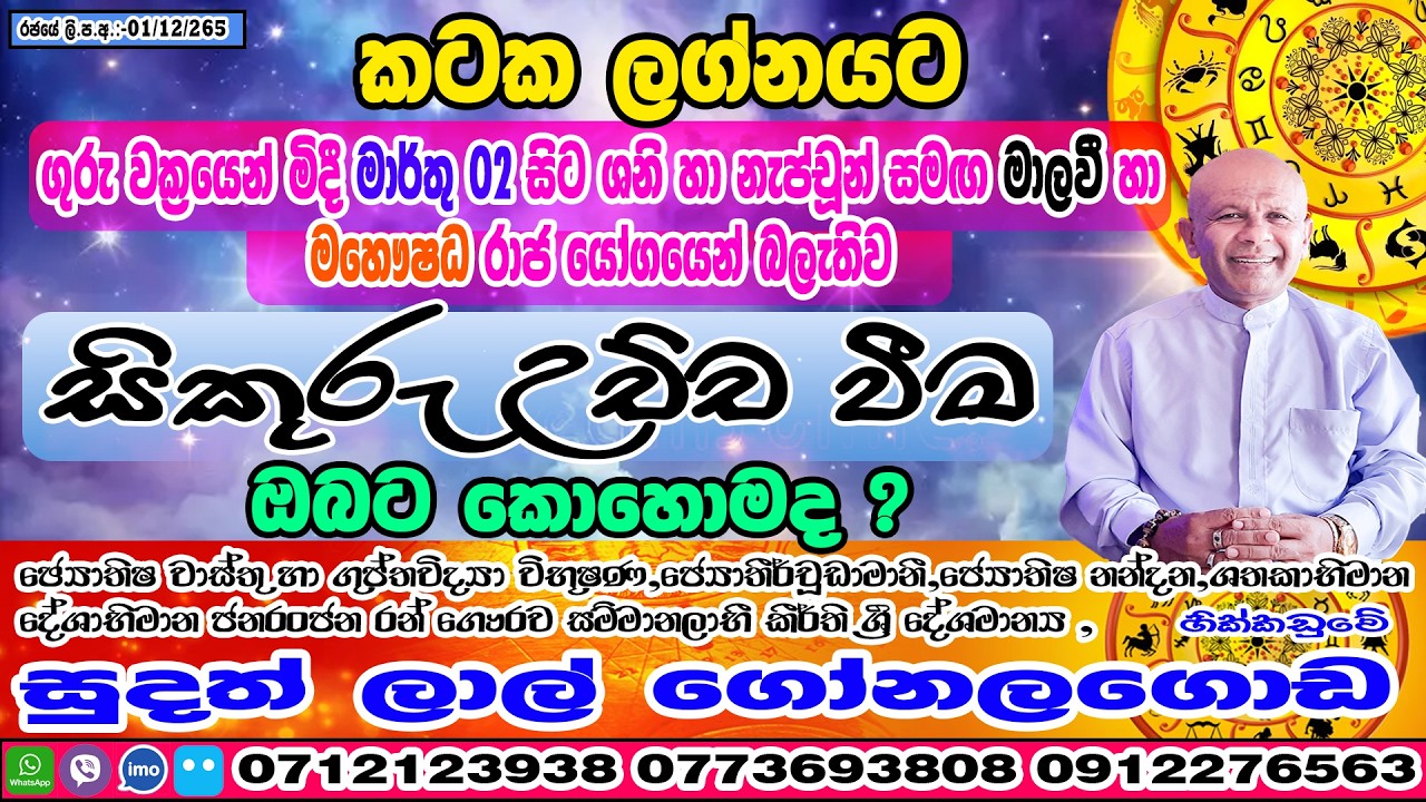සිකුරු මාරුව | 2026 March 02 | Sikuru Maruwa | Kataka Lagnaya | Sudath Gonalagoda | Handahana