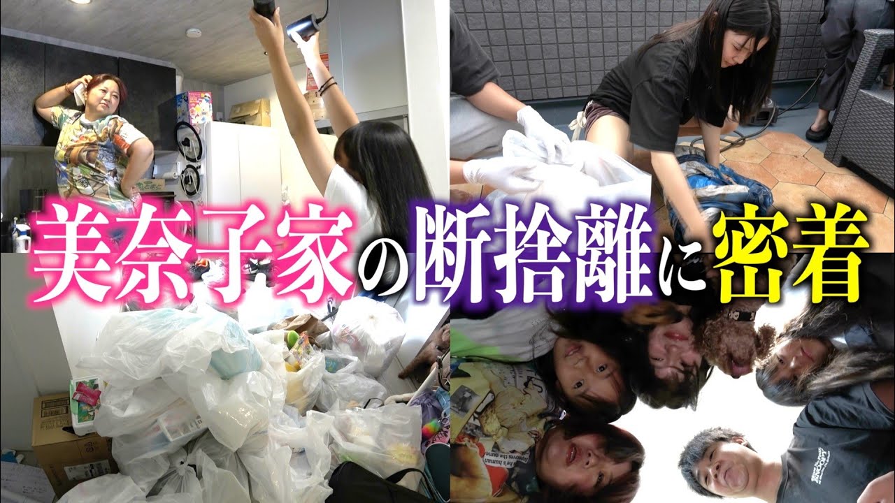 【断捨離密着】家族総出で挑む！大量の不要品で汚部屋スッキリ大作戦！