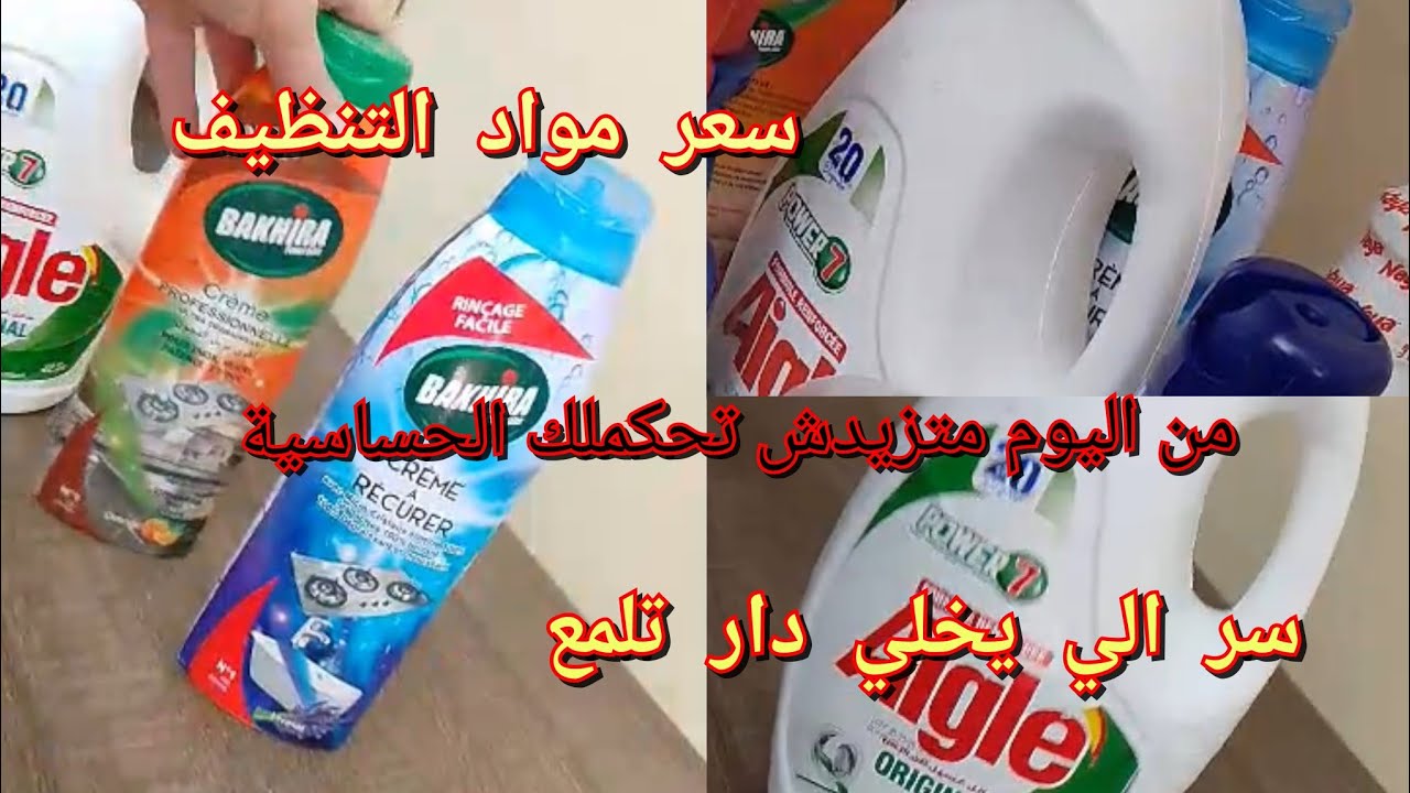 مشترياتي من مواد التنظيف 🛒✨ منتجات خلت بيتي يلمع!