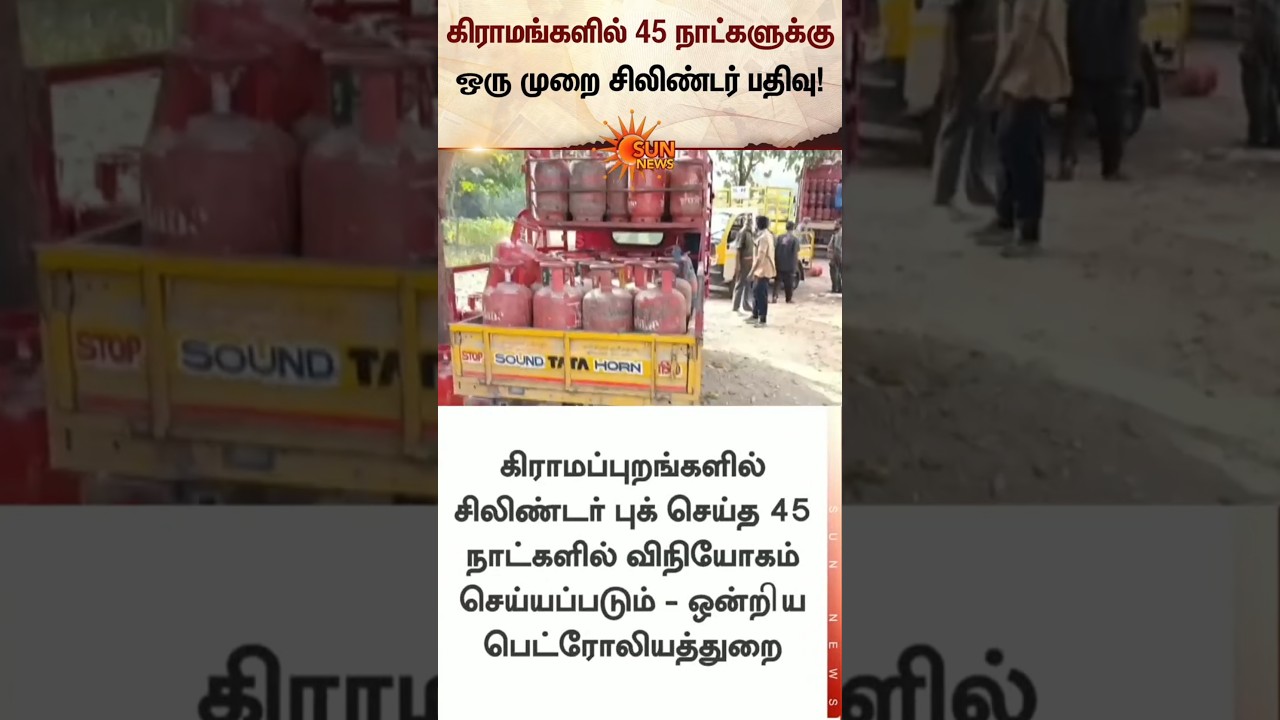 Cylinder registration once every 45 days in villages | Cylinder Gas Crisis | Latest news | Sunnews