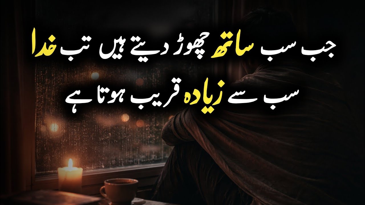 Jab Sab Chhor Jayein, Tab Khuda Qareeb Hota Hai | Dil Ko Chhoo Jane Wali Baat