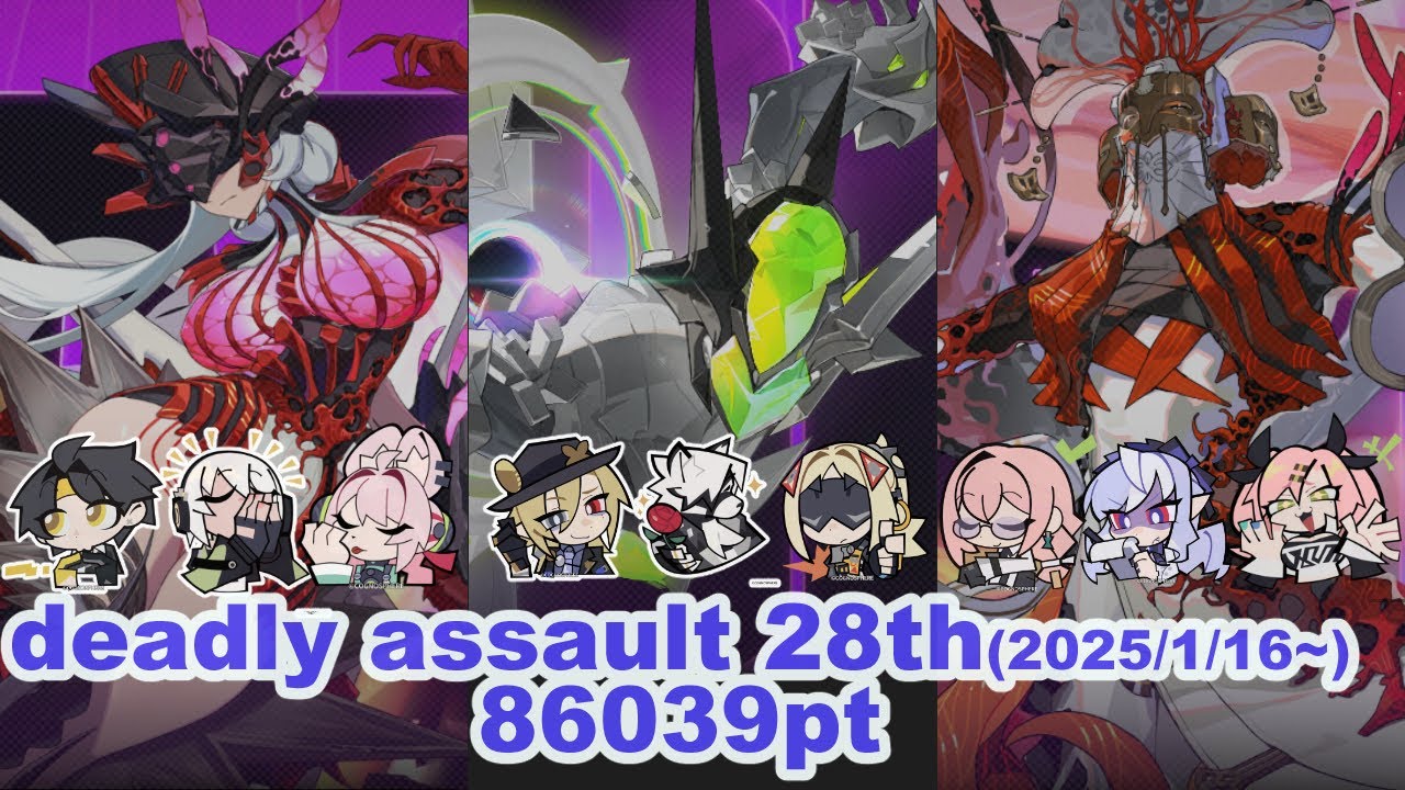 第28回危局強襲戦 86039pt (deadly assault 2.5)