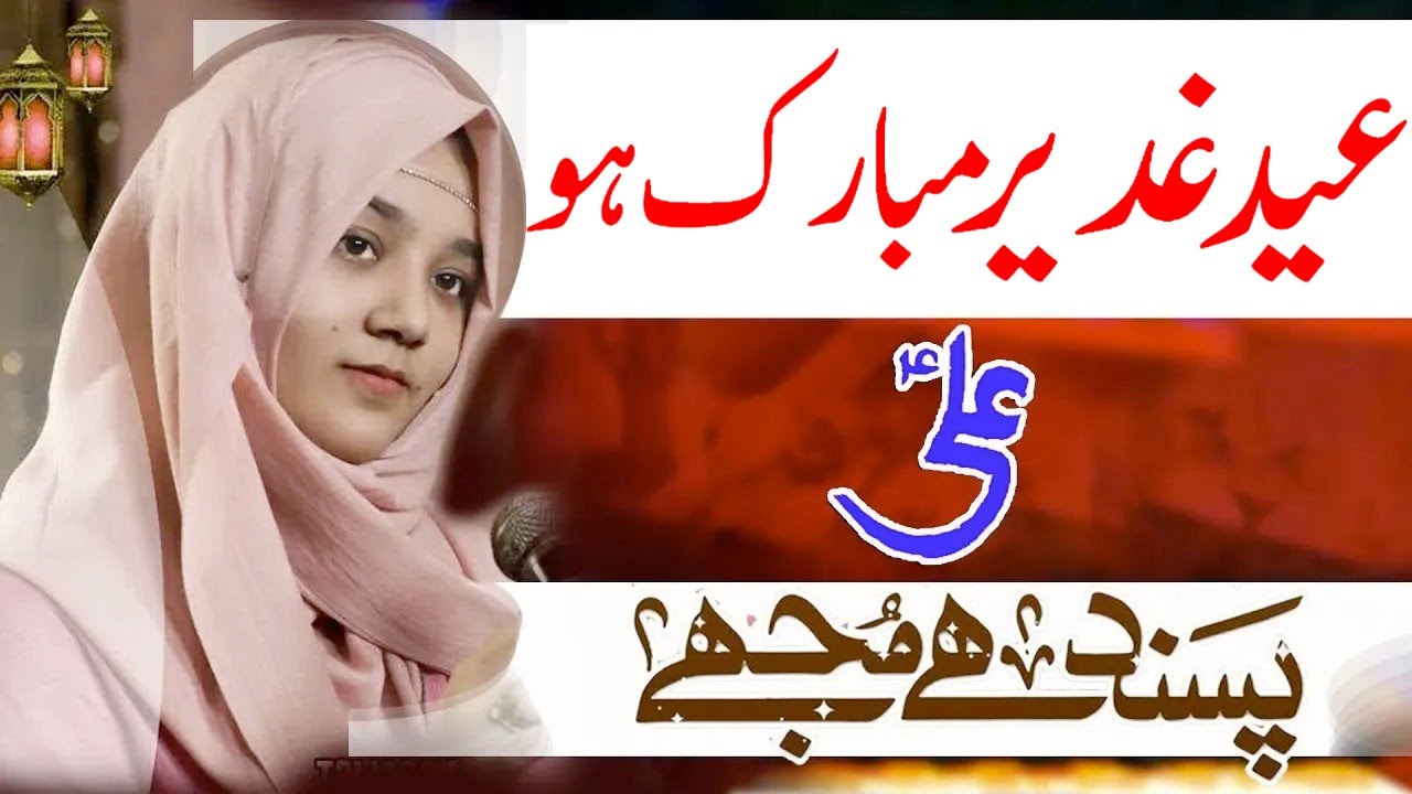 Ali Pasand Hai Mujhe | Maheen Zaidi | Eid e Ghadeer Manqabat 2023