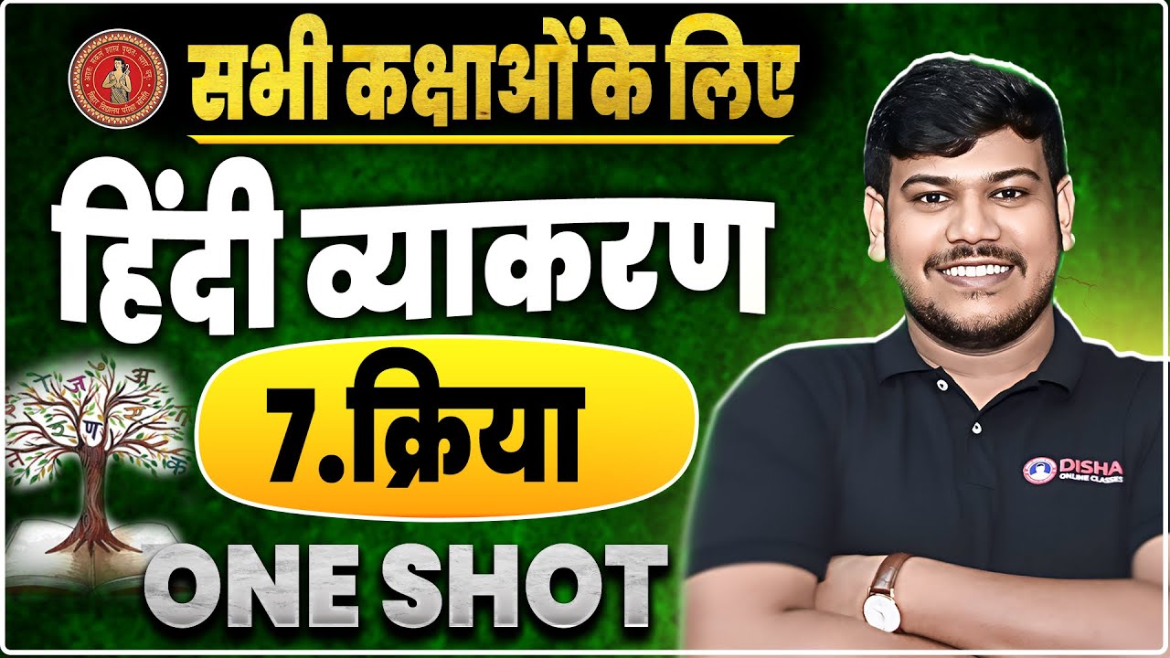 Kriya Hindi Grammar | Class 12th Hindi Kriya Vyakaran | Bihar Board 12th Hindi grammar |