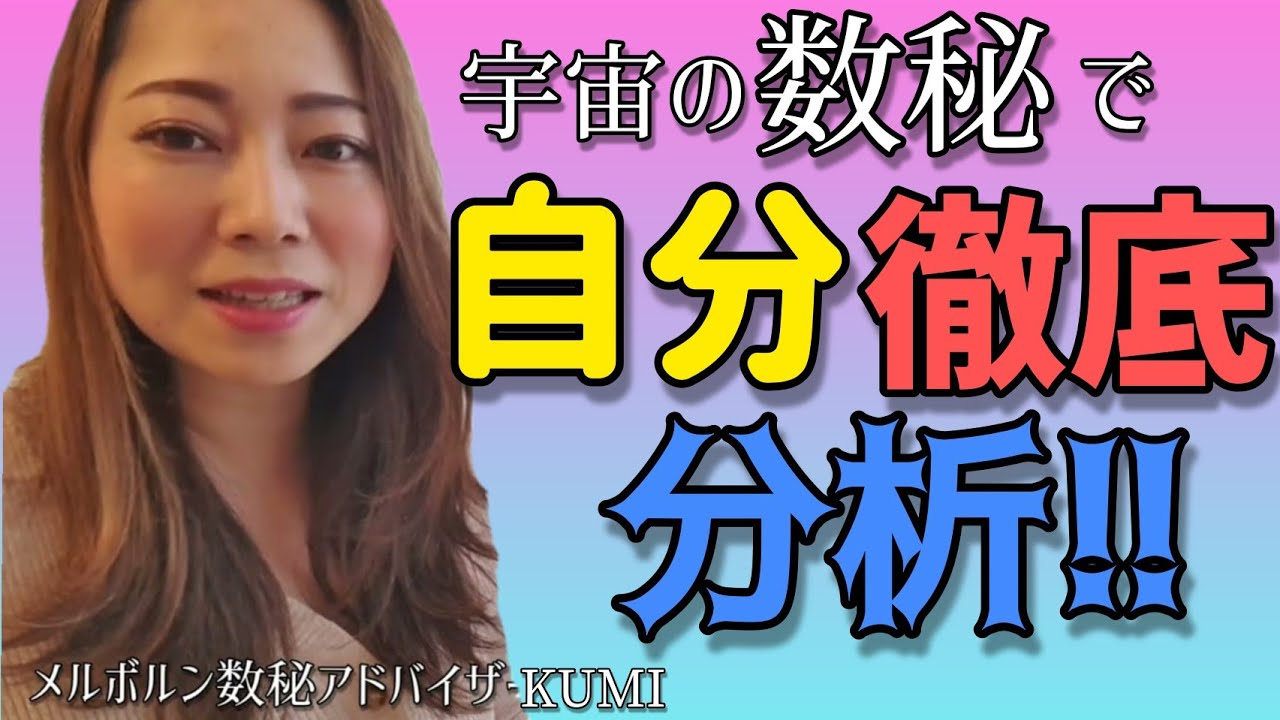 数秘で徹底自己分析!!☆頭・体・心・魂の数字☆マスターナンバー☆数秘44☆おまけの小話「人生最悪の状況」【宇宙の数秘ーUniversal Numerologyー】