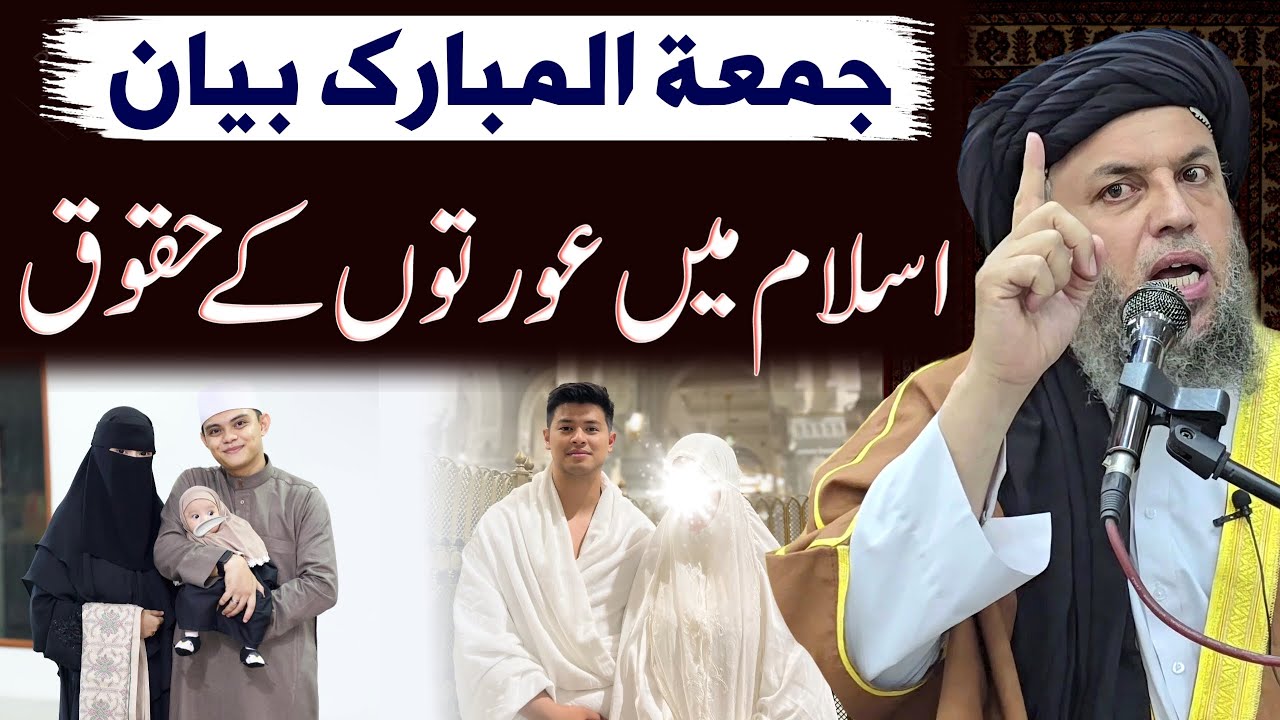 Islam Mein Auraton Ke Huqooq | Maulana Noor Uddin Agha New Complete Friday Bayan
