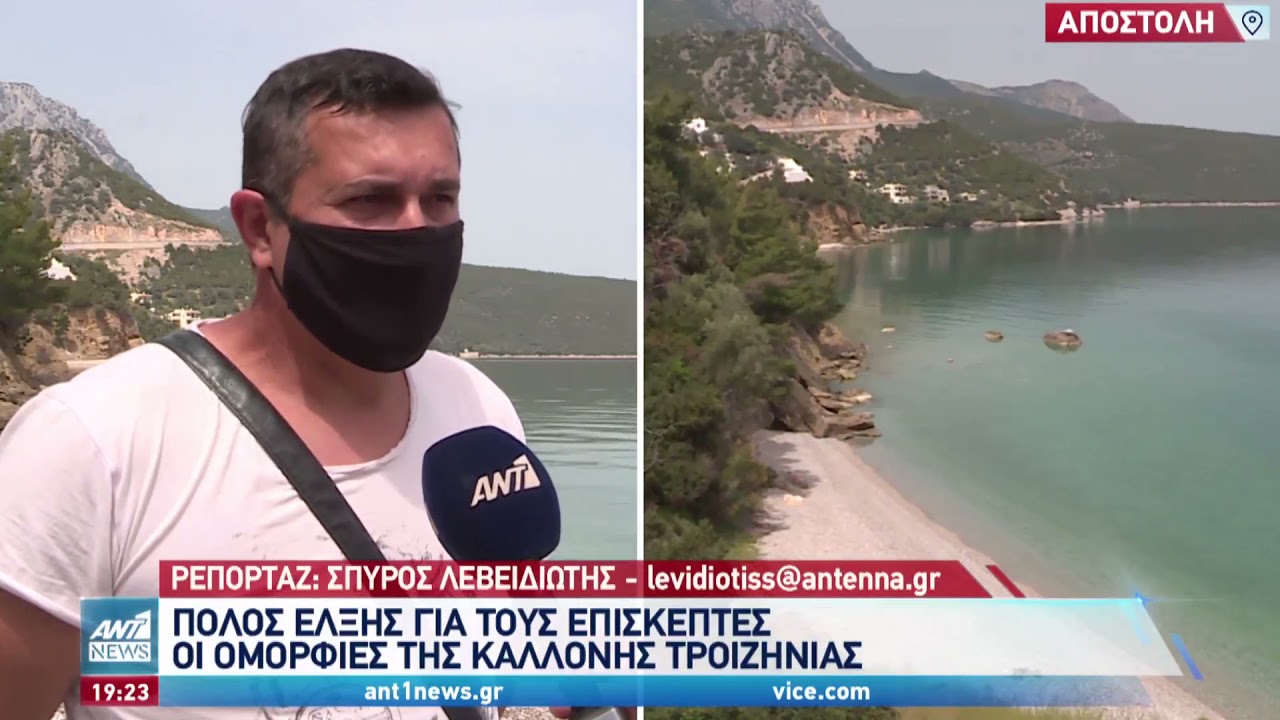 ΠΟΛΟΣ ΕΛΞΗΣ ΓΙΑ ΤΟΥΣ ΕΠΙΣΚΕΠΤΕΣ Η ΟΜΟΡΦΙΑ ΤΗΣ ΚΑΛΛΟΝΗΣ ΤΡΟΙΖΗΝΙΑΣ