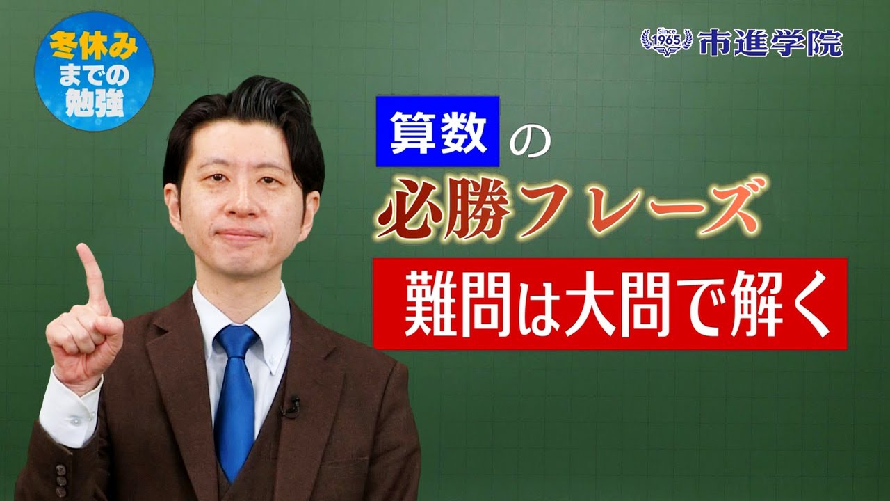 『2025 有名私立中学 入試のヒント』［受験のアドバイス⓵ ］ 【チバテレ公式】