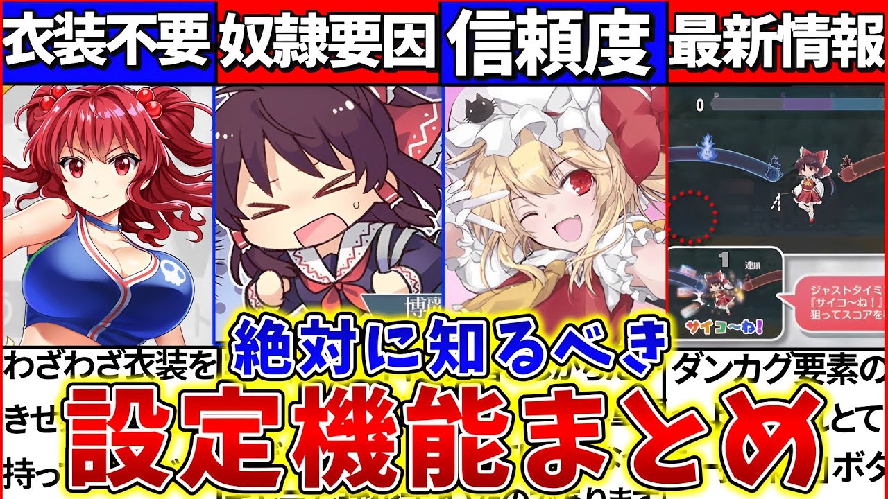 【ゆっくり解説】東方ロスワ2022年最新『攻略で使える小技・裏設定』まとめ！イベントで衣装はいらない!?
