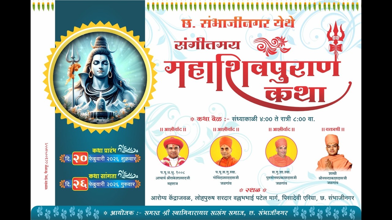 🔴 Day- 1 | छत्रपती संभाजीनगर येथे संगीतमय महाशिवपुराण कथा | प.पू. शा. नयनप्रकाशदासजी  जळगाव