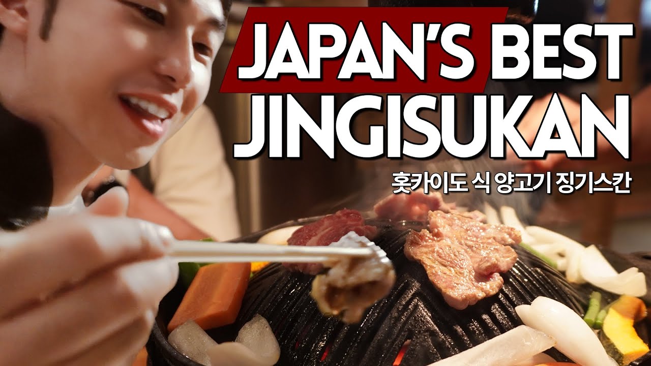 Best Jingisukan(징기스칸) in Japan | Mutton BBQ Hokkaido-Style (홋카이도 식 양고기)