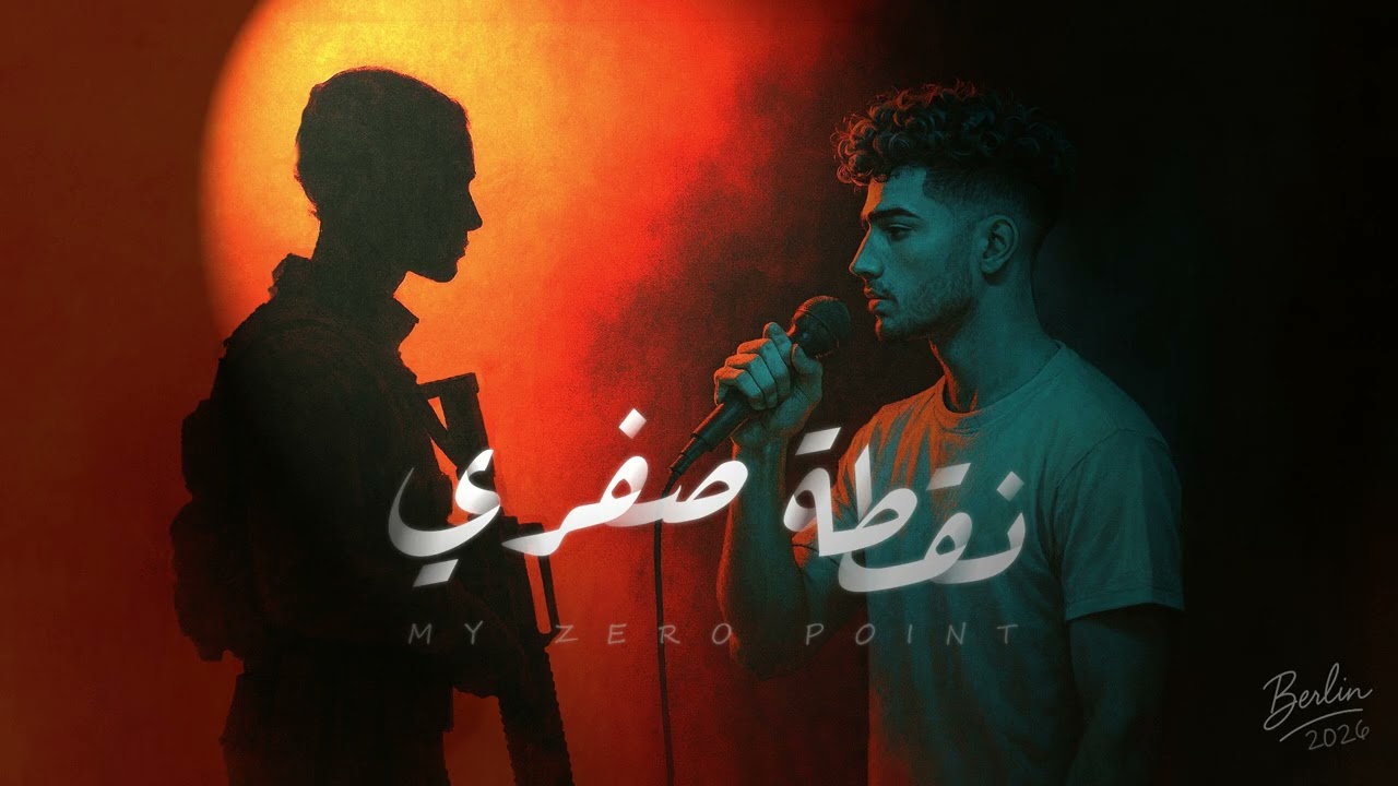 Berlin - No8ta Sefri (Prod. Saint Soul / Gamma Prod) | برلين - نقطة صفري