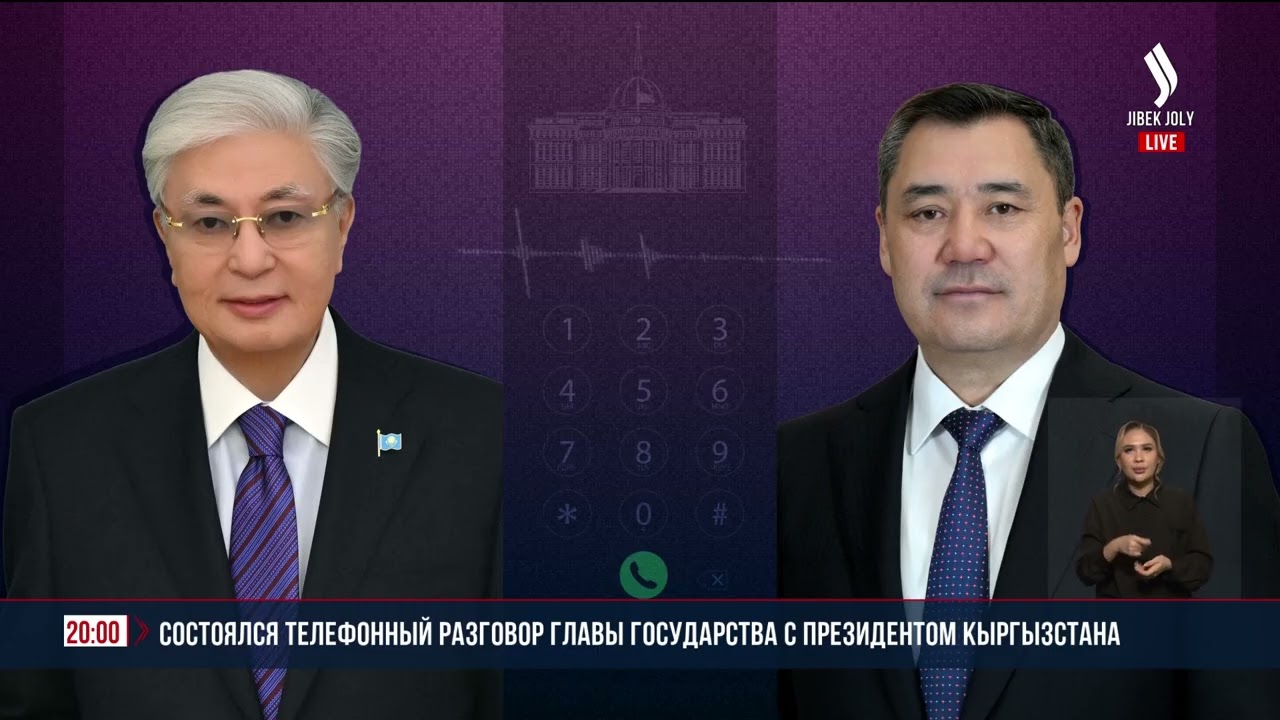 Состоялся телефонный разговор Главы государства с Президентом Кыргызстана | Jibek Joly News