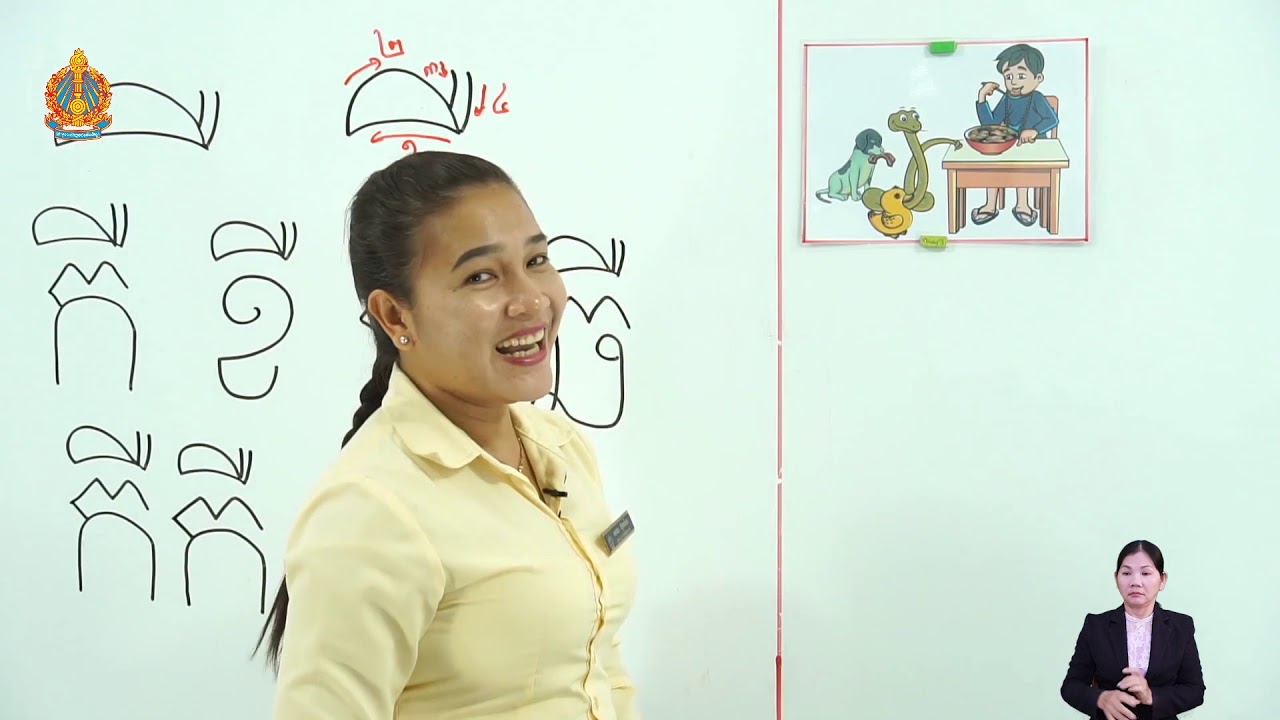 ថ្នាក់ទី១ ភាសាខ្មែរ មេរៀនទី៣៖ ស្ពានទី១ ព្យព្ជានៈ កខចឆ ផ្សំស្រៈឺ (ម៉ោងទី២)