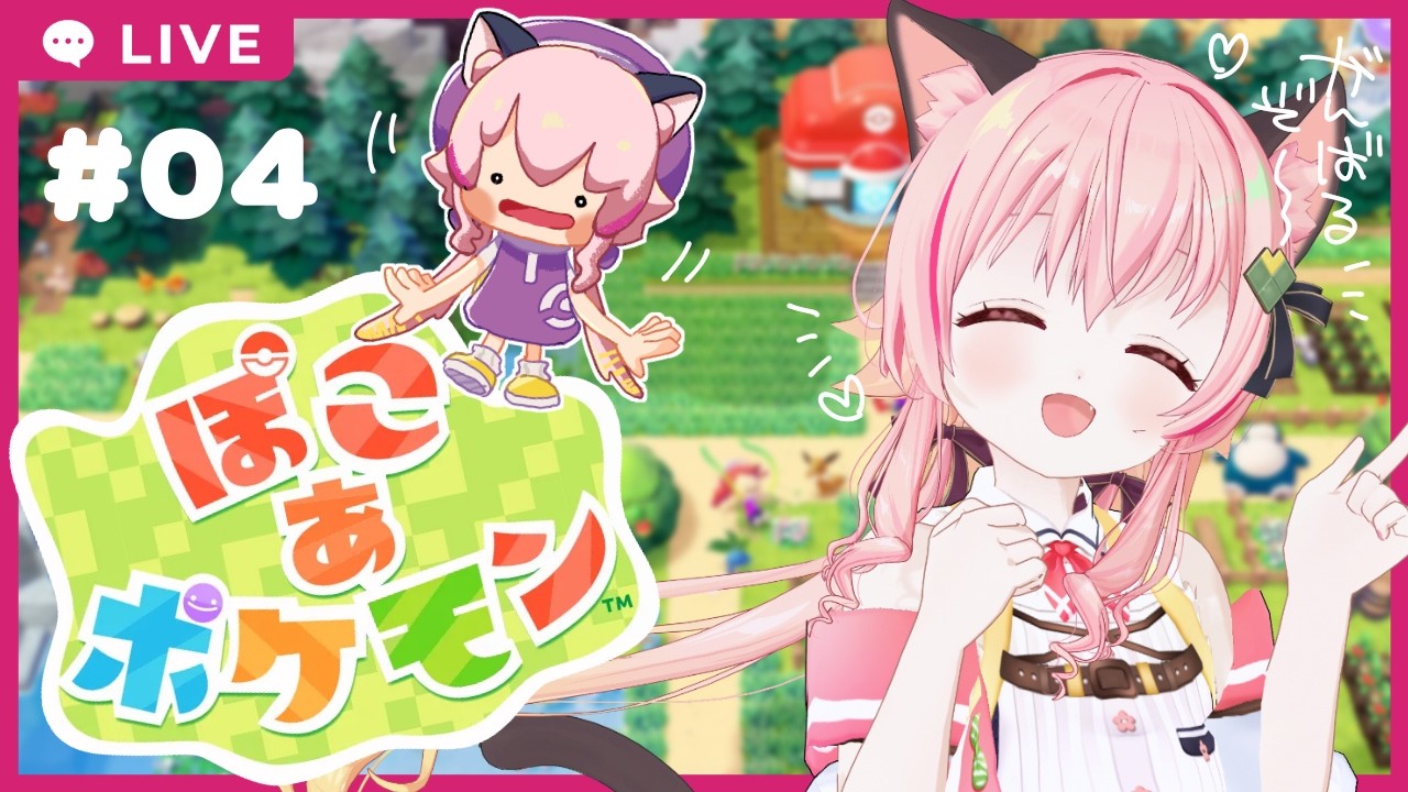 【#ぽこあポケモン 】#0４　あれは豪華客船！？電気をよみがえらせたい……