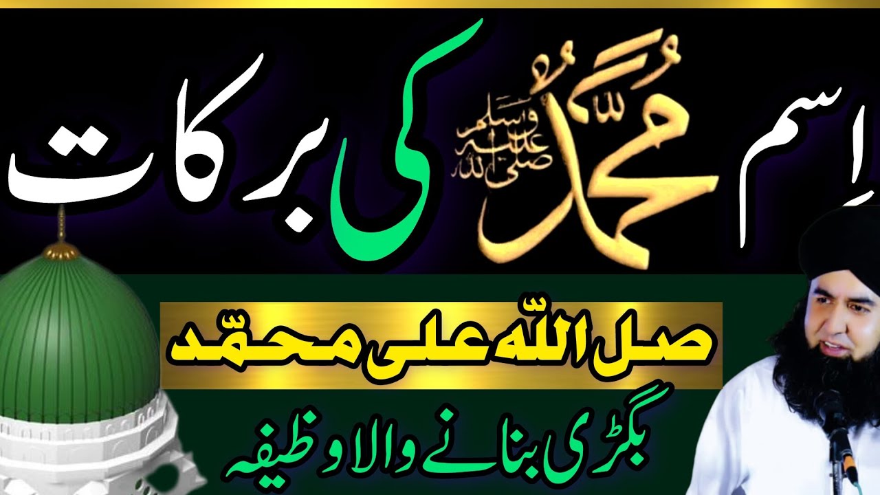 Isme MUHAMMAD Ki BARKAAT | Bigri Banane Wala Amal Sallay Ala MUHAMMAD | Dr Hamed Shaafi | TALAASH