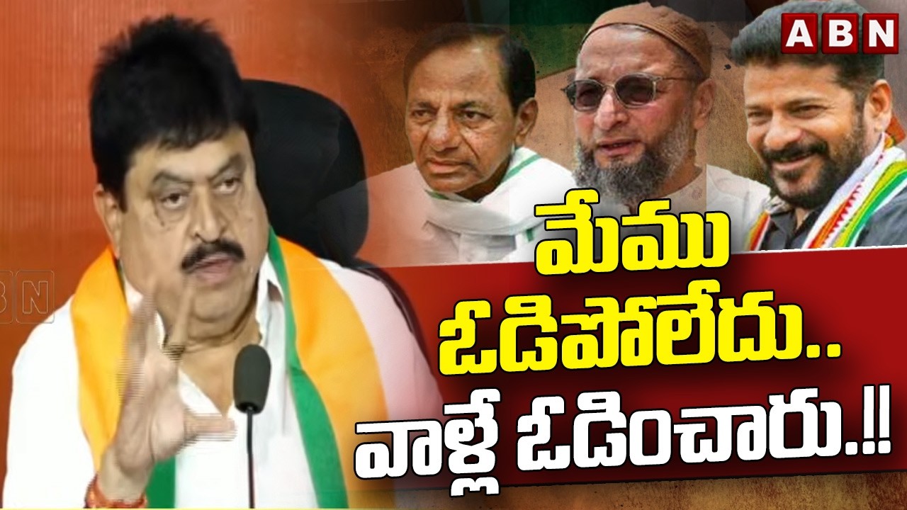 మేము ఓడిపోలేదు.. వాళ్లే ఓడించారు.!! | BJP Ramchander Rao Interesting Comments | ABN