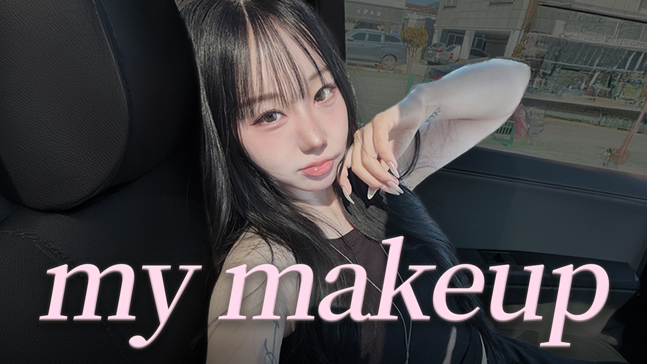 요즘 내 메이크업...💗 