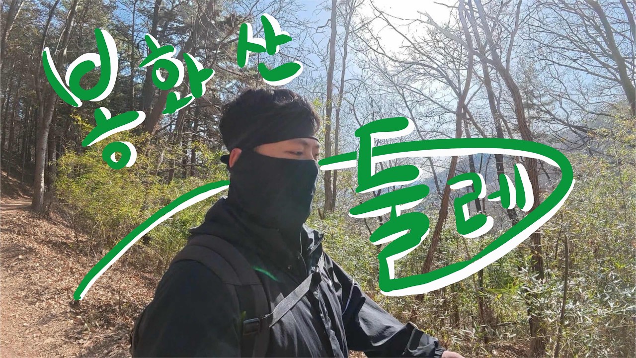 집뒷산 한바퀴