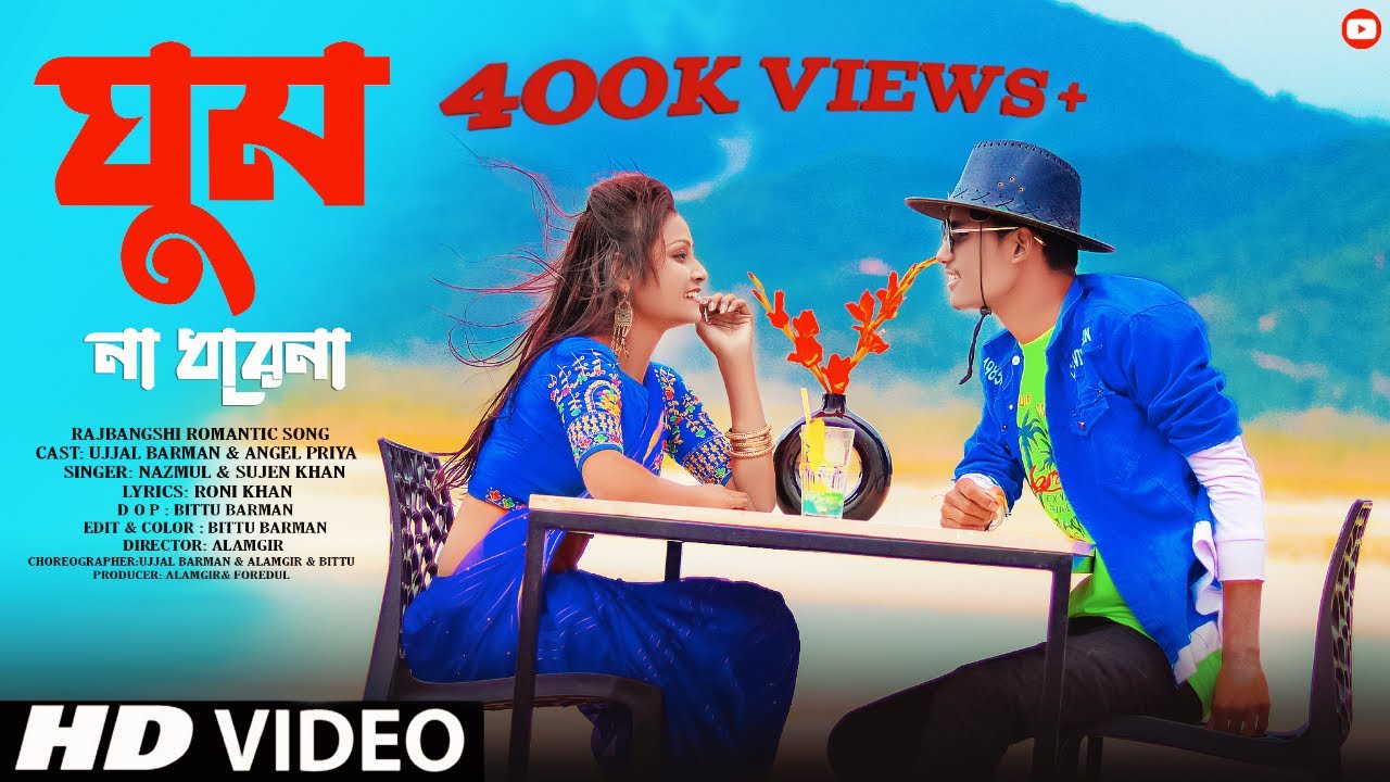 Ghum Na Dhore | Rajbangshi Best Song 2022 | Bong Media Ujjal & Angel Priya | Nazmul | Priyo Zone