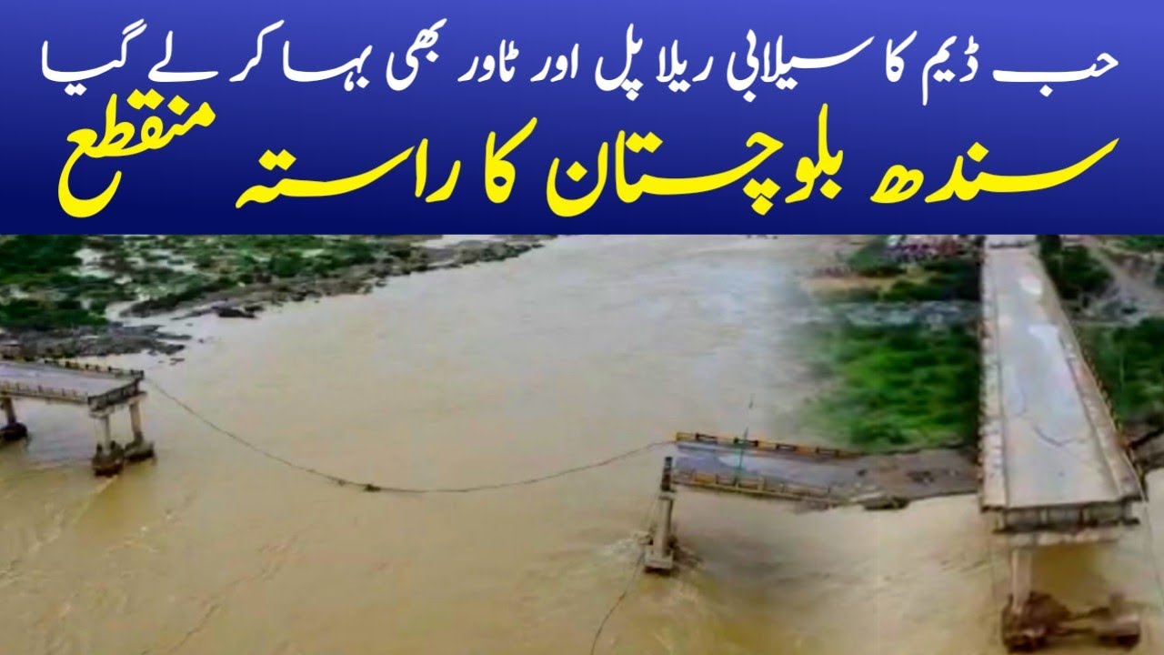 Hub River Bridge Collapse | Heavy Floods | Karachi sey Quetta ka PULL Gir Gaya @focus with fahim