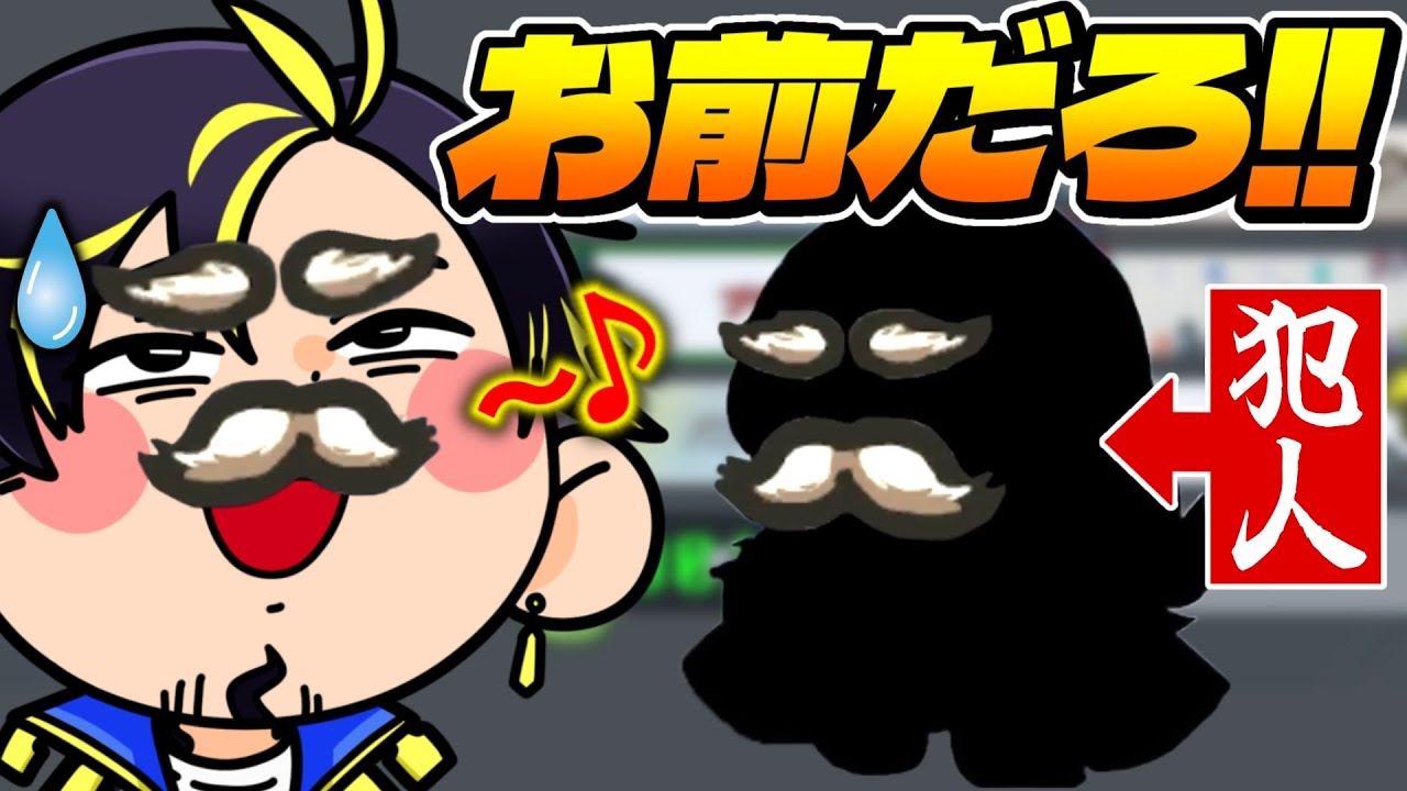 怪しまれても変身しまくって情報を相方に伝えろ！！！【Among Us】【近アモ】