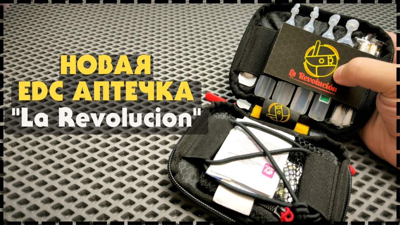 Моя Новая Городская EDC Аптечка La Revolucion 