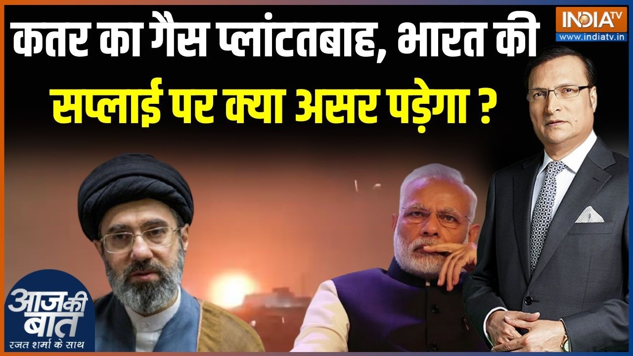 Iran Vs America-Israel War Update : Qatar Gas Plant तबाह, भारत की सप्लाई पर क्या असर पड़ेगा? | India