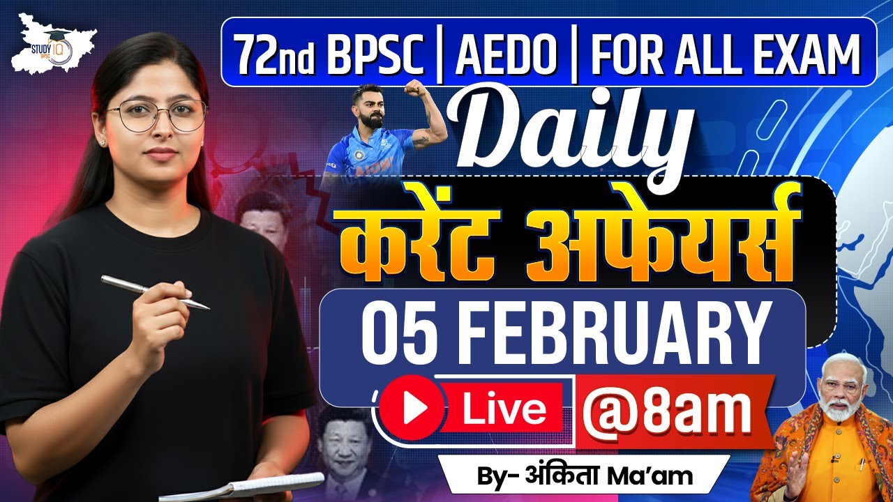 BPSC Daily Current Affairs | 05 February 2026 Current Affairs | AEDO | 72nd BPSC 2026 | BPSC StudyIQ
