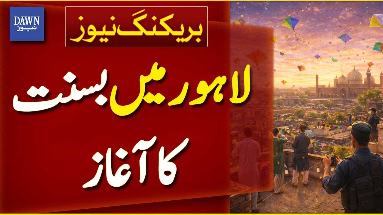 Basant Festival Kicks Off in Lahore with MASSIVE Celebrations at 12:00AM Mark | Dawn News