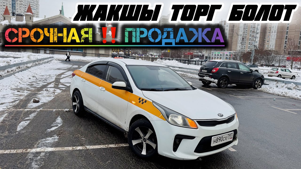 На Продаже Киа Рио-СРОЧНО#89263438107