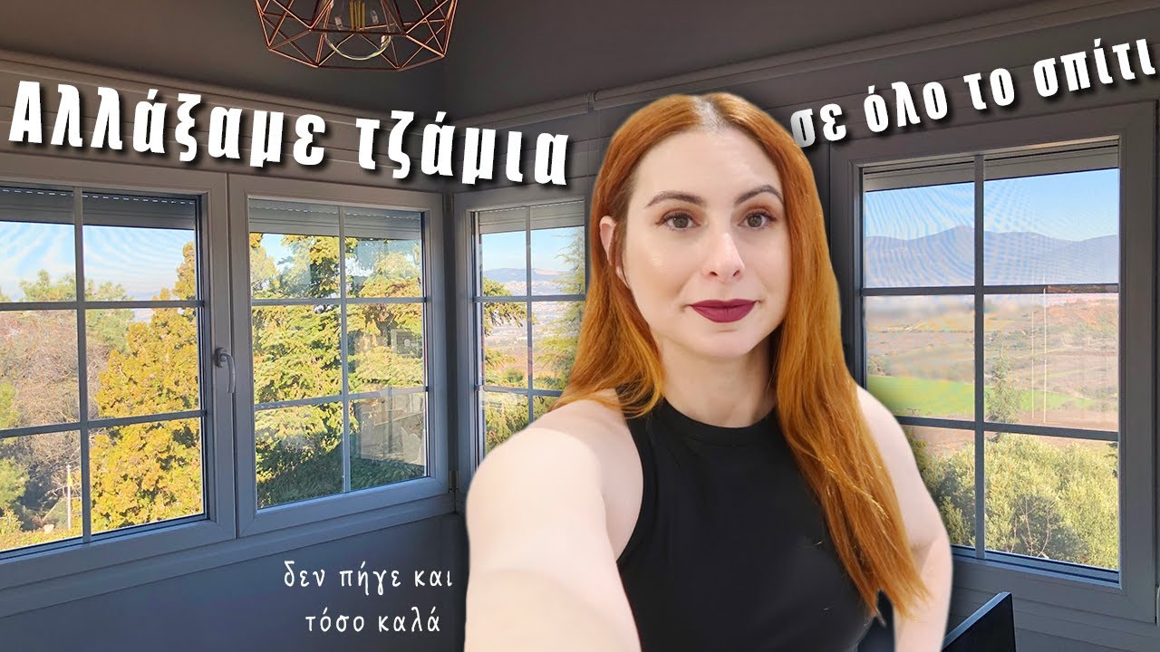 Αλλάξαμε (σχεδόν) όλα τα τζάμια του σπιτιού! | Vlog | DoYouSpeakGossip?