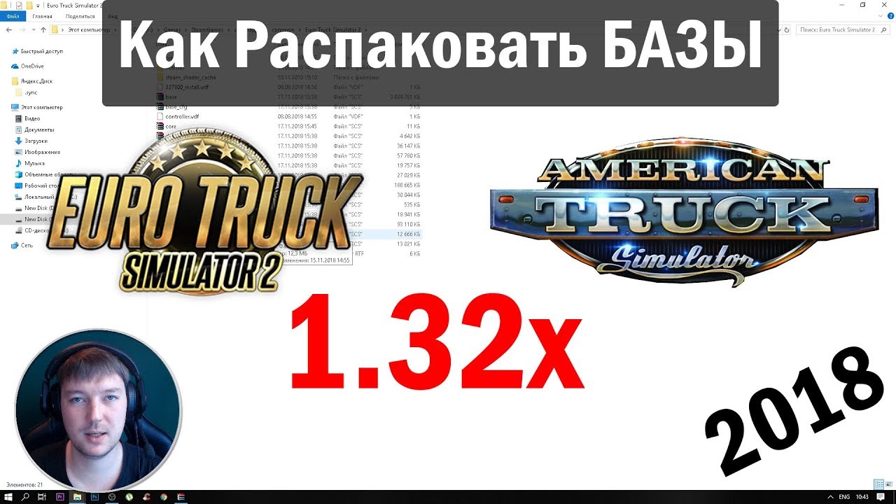 Как Распаковать Базу Euro Truck Simulator 2 и American Truck Simulator для Blender 3D