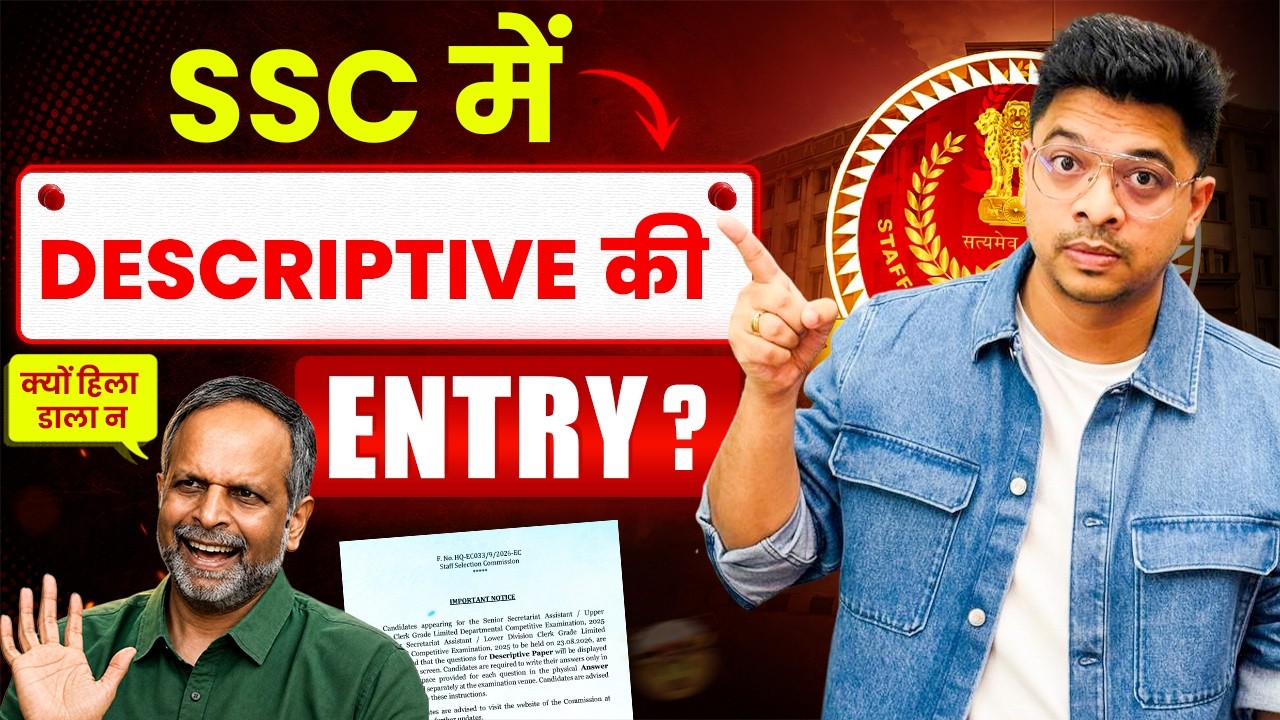 SSC में Descriptive की Entry? 😱 नई Notice ने सबको चौंकाया | | SSC Latest Update 2026 #ssc #update