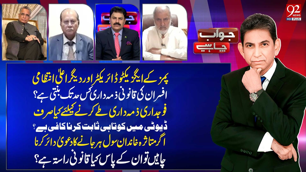 PIMS Incident | Senior Official Suspended | Jawab Chahiye with Dr Danish | Azhar Siddique