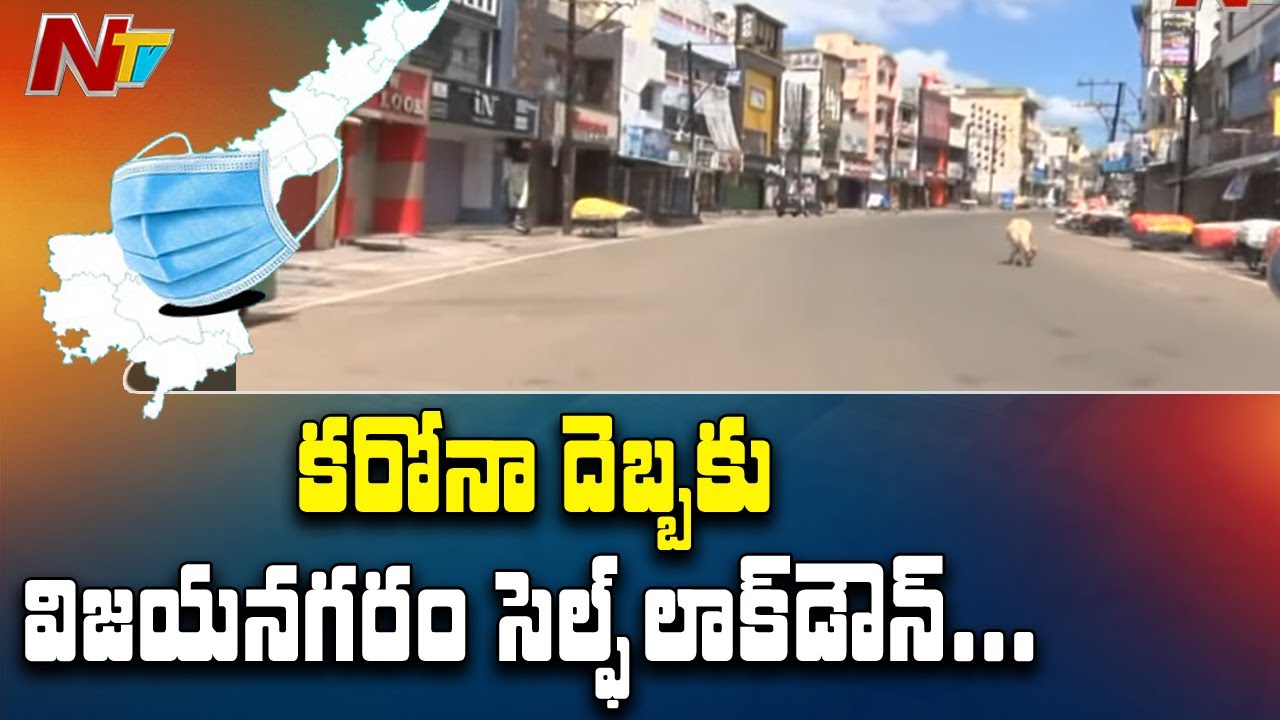 Self Lockdown Imposed In Vizianagaram As Coronavirus Cases On Rise, Cross 1000 Mark | NTV