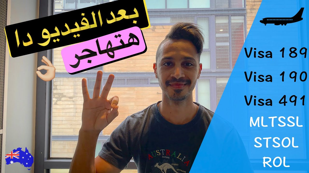 أنواع تأشيرات الهجرة و قايمة الوظائف لأستراليا
