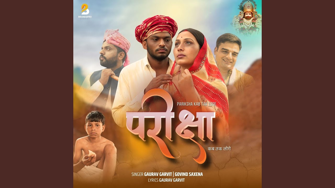 Pariksha Kab Tak Loge