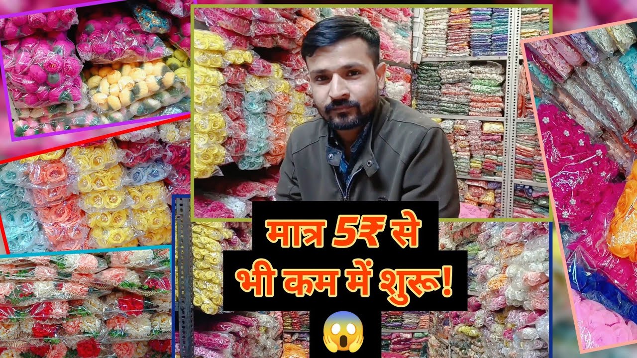 मात्र 5₹ से भी कम में Artificial Flowers! | Kinari Bazaar Delhi Wholesale Market #delhi #wholesale 
