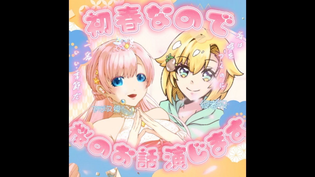 2026/1/30『役者を演じる台本🎬桜舞う声劇🌸』【声劇ラジオ】🎪🎧-声と音楽の移動式劇場-⋆⸜#れーぬさろん ⸝⋆ ☕📖第46回