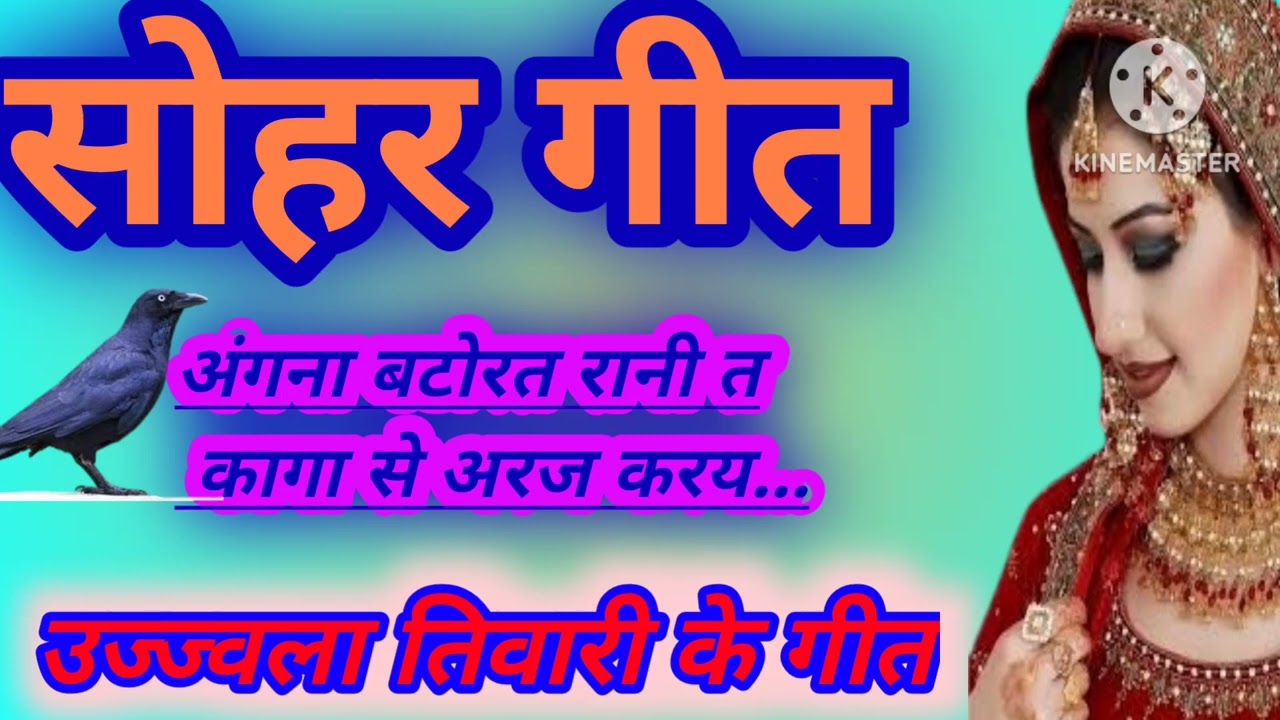 अंगना बटोरत रानी ।।सोहर गीत।।new sohar geet dehati lokgeet87