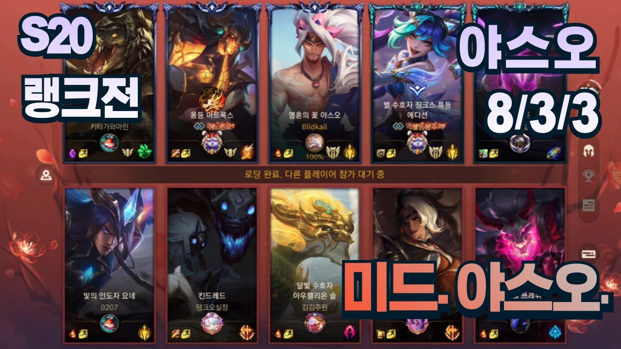 [와일드 리프트] #야스오 미드 8/3/3