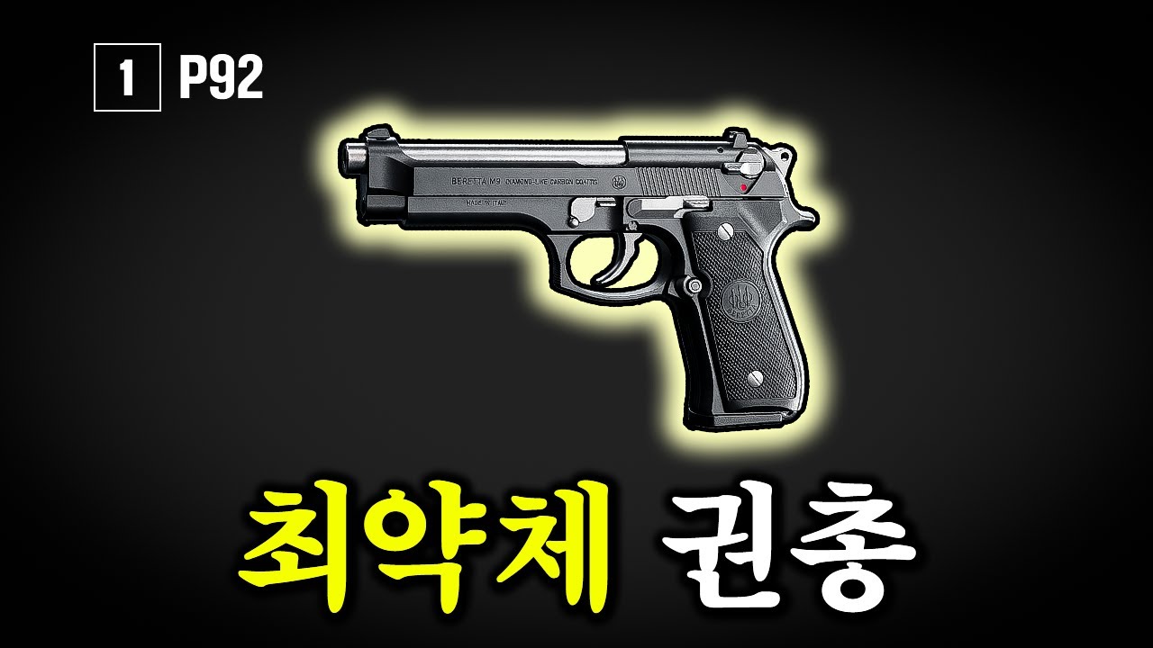 배그 최약체 권총.. 알고 보면 사기총?