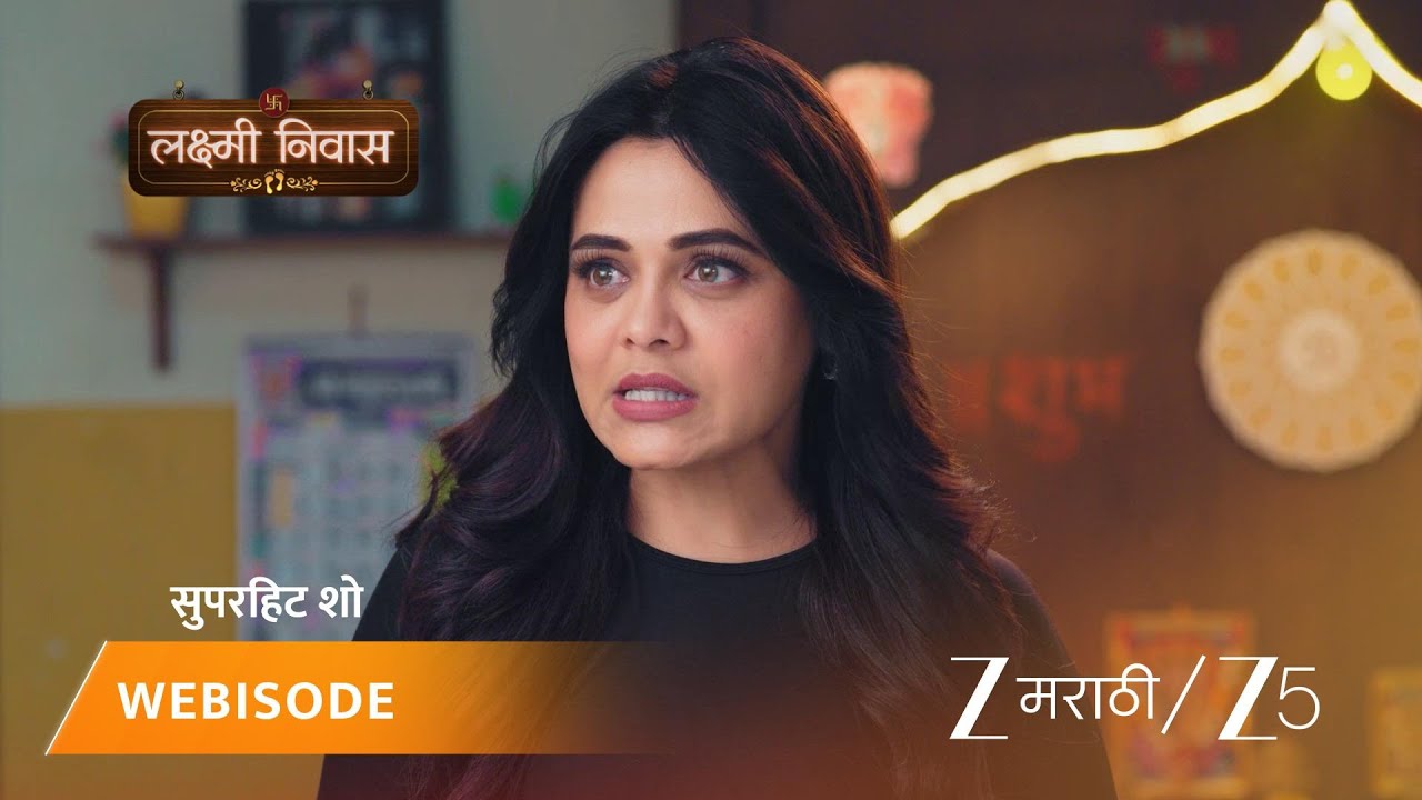LAKSHMI NIWAS | लक्ष्मी आणि वीणाने दिली मनस्वीला भन्नाट आयडिया!